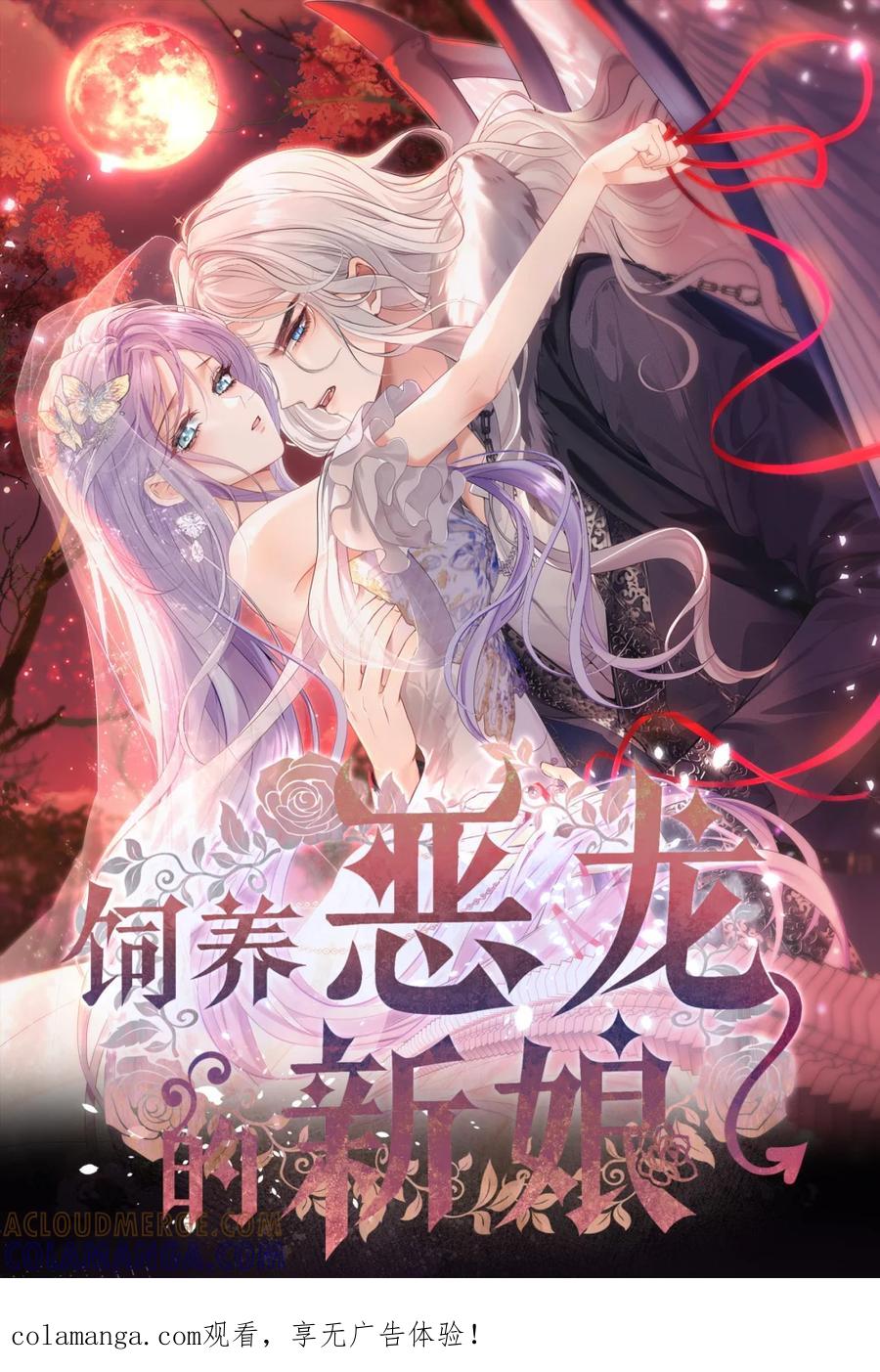 饲养恶龙的新娘 - 015 下次抓谁呢？ - 第1张图