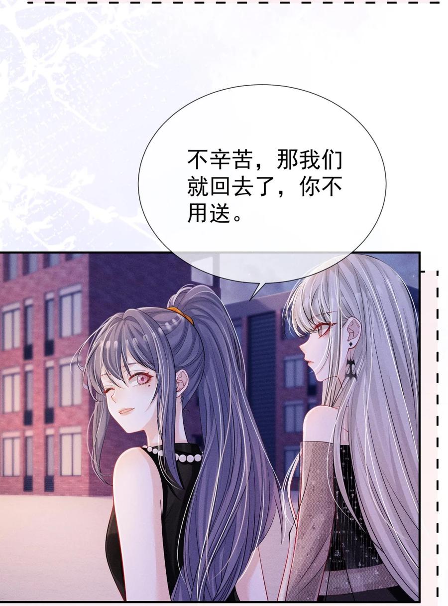 《黑夜轻吻我》16 搞不到手的女人 第20页