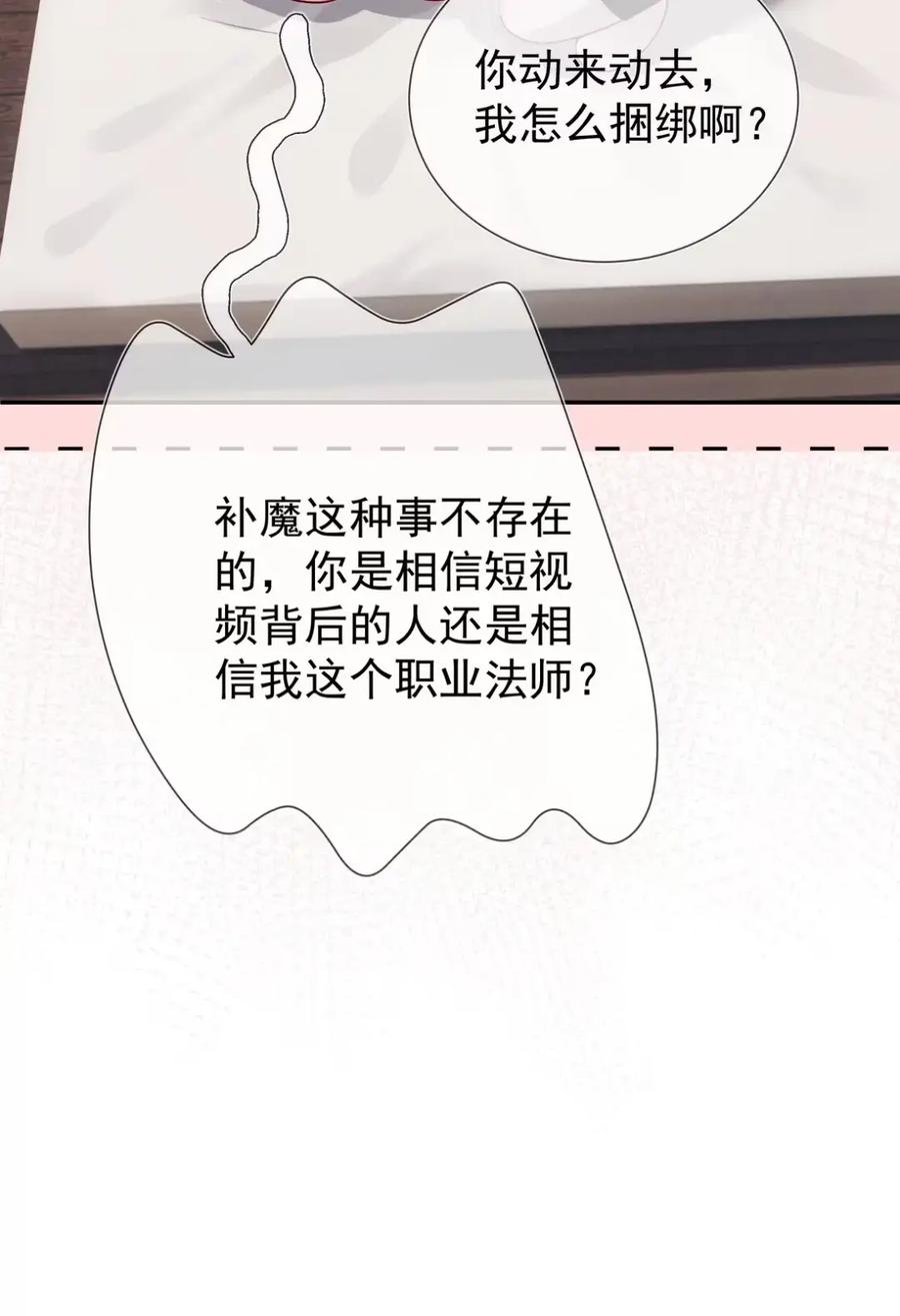 《黑夜轻吻我》17 捆绑什么play 第14页