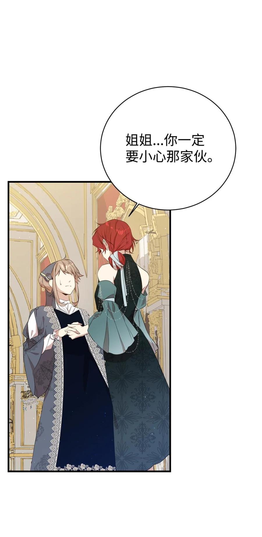 《虽然是魂穿游戏世界里女主的姐粉》17 皇帝 第62页