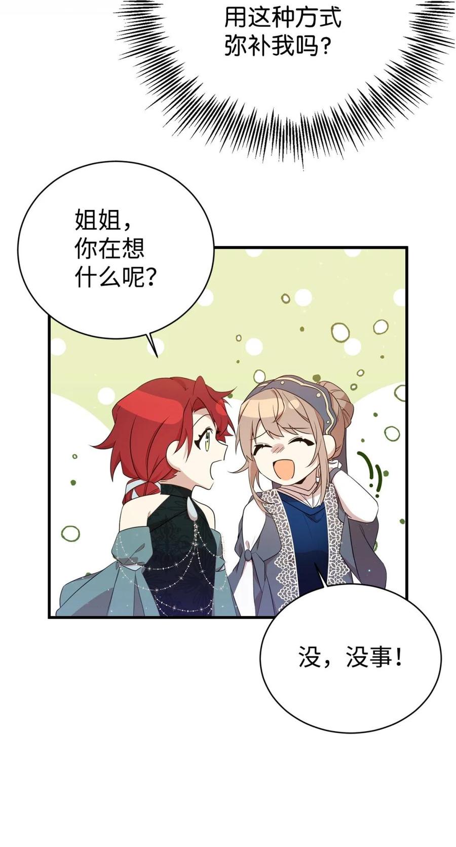 《虽然是魂穿游戏世界里女主的姐粉》17 皇帝 第39页