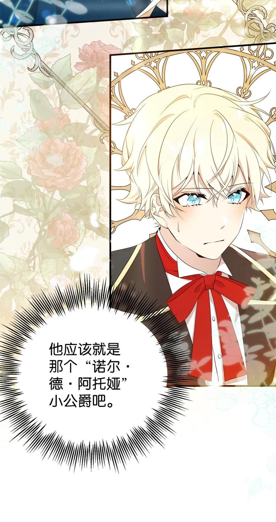 《虽然是魂穿游戏世界里女主的姐粉》17 皇帝 第56页