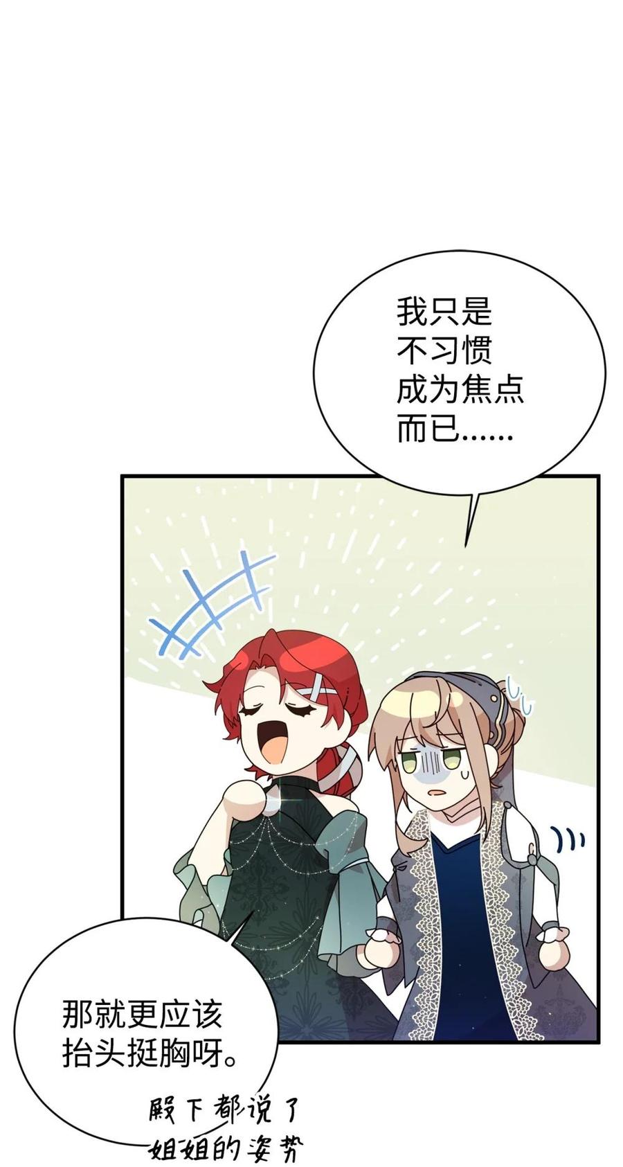 《虽然是魂穿游戏世界里女主的姐粉》17 皇帝 第32页