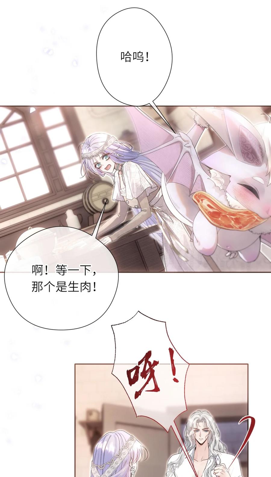 饲养恶龙的新娘 - 番外（一） 少龙不宜 - 第4张图