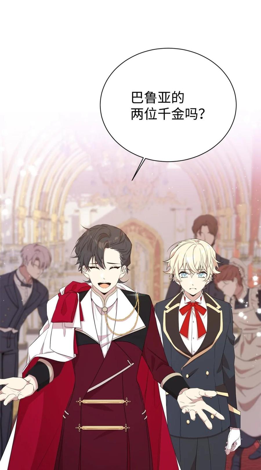 《虽然是魂穿游戏世界里女主的姐粉》17 皇帝 第44页