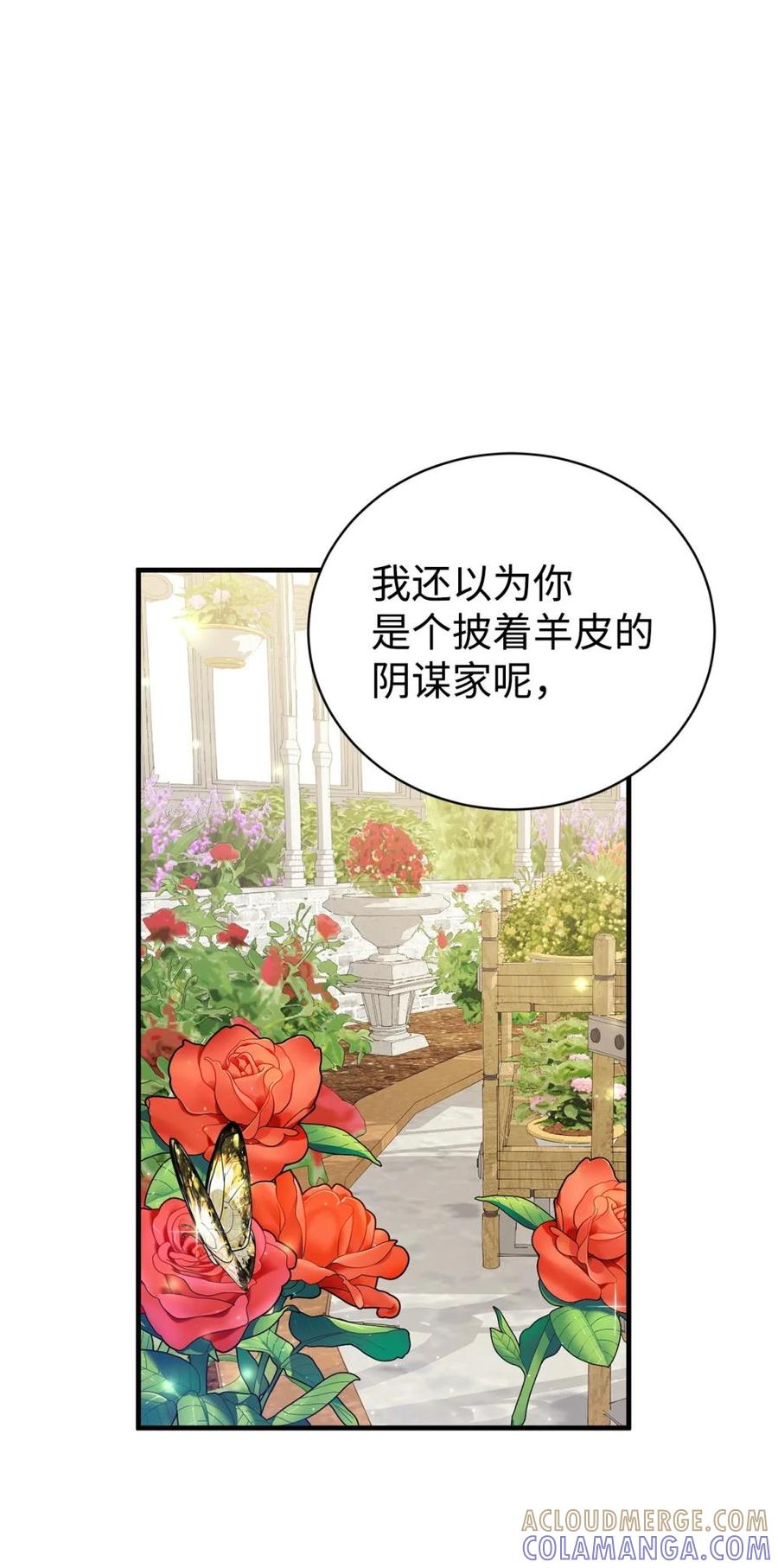 《虽然是魂穿游戏世界里女主的姐粉》17 皇帝 第4页