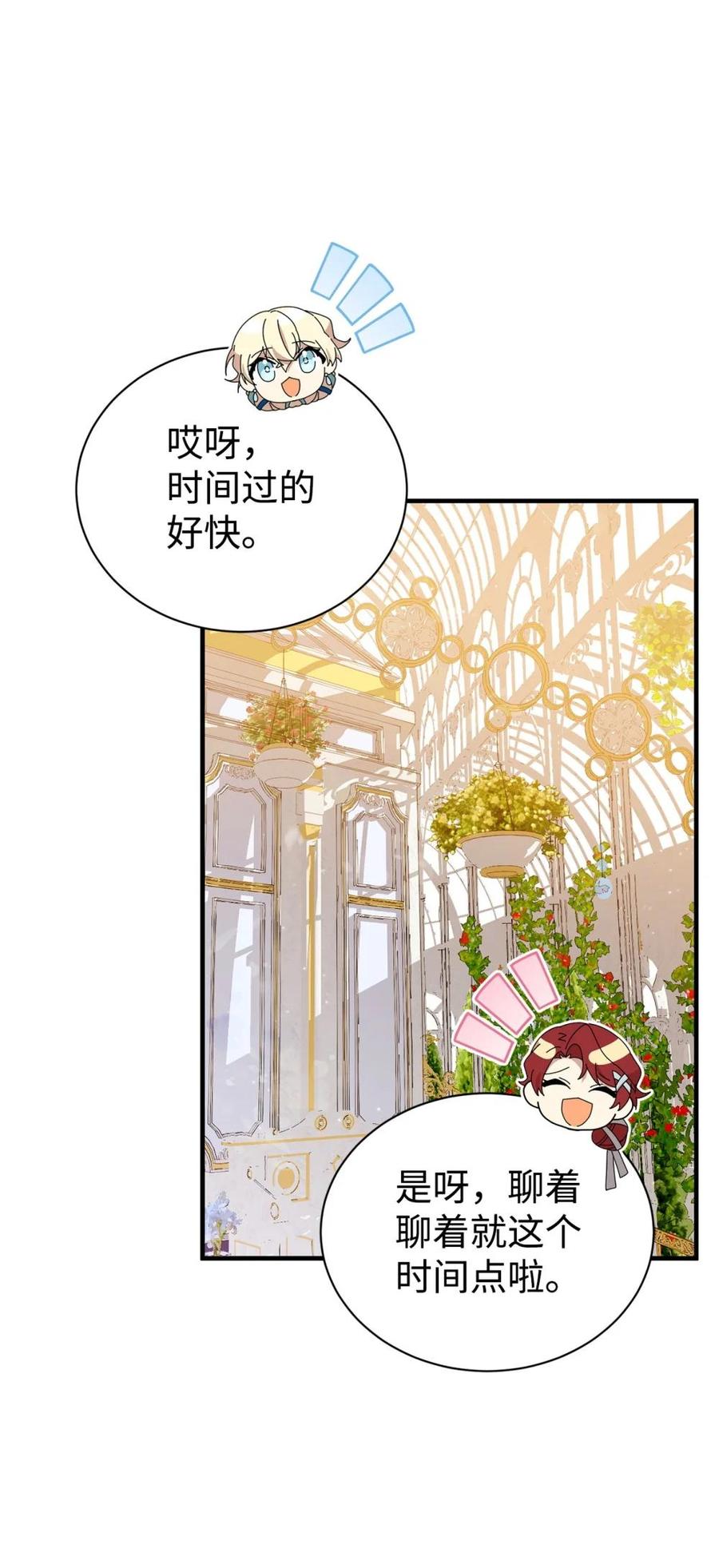 《虽然是魂穿游戏世界里女主的姐粉》17 皇帝 第11页