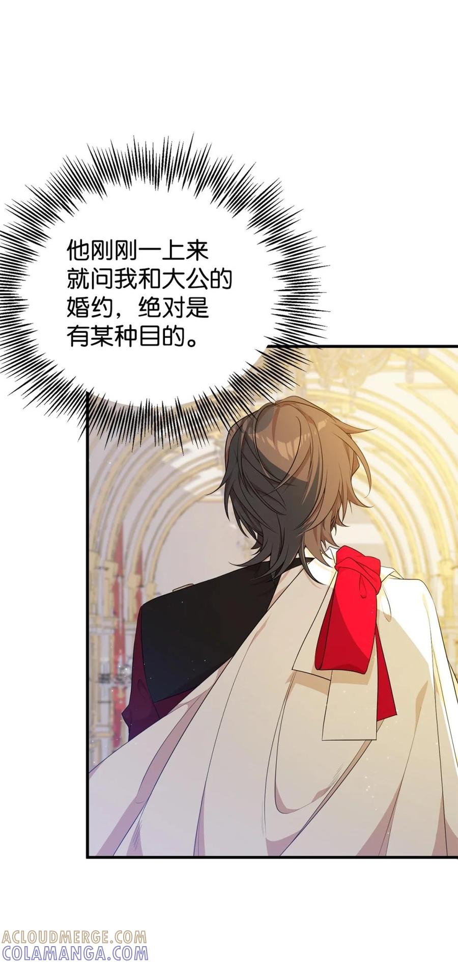 《虽然是魂穿游戏世界里女主的姐粉》17 皇帝 第67页
