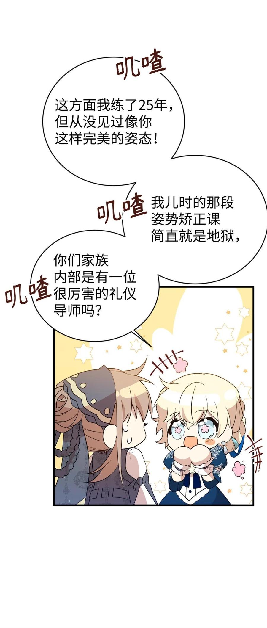 《虽然是魂穿游戏世界里女主的姐粉》17 皇帝 第24页