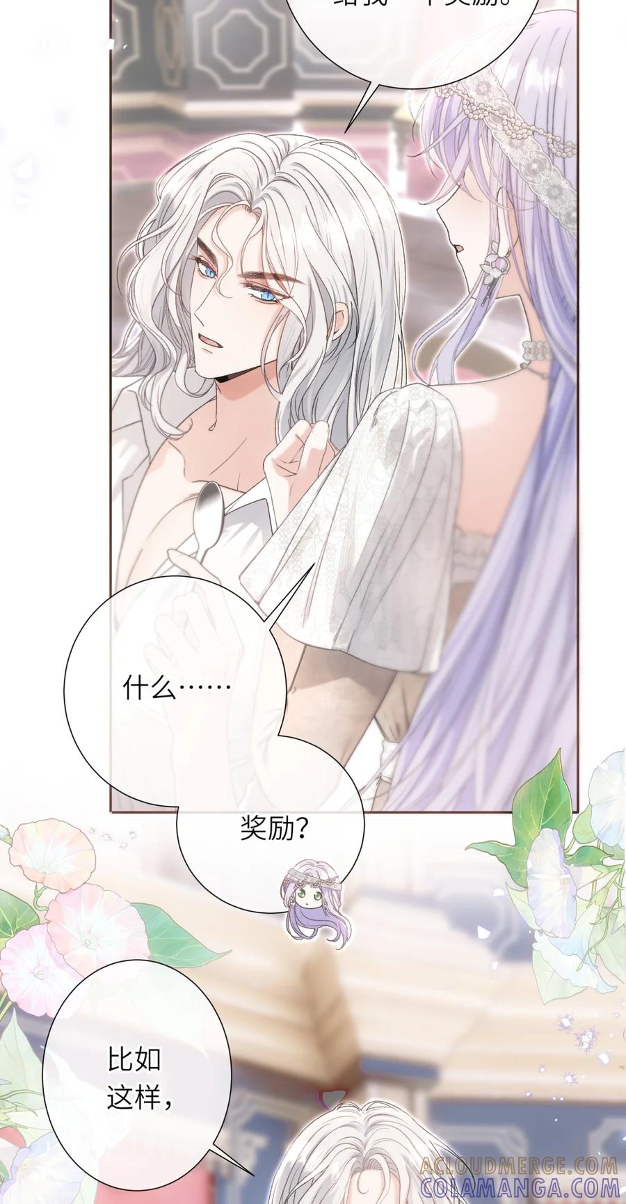 饲养恶龙的新娘 - 番外（一） 少龙不宜 - 第7张图