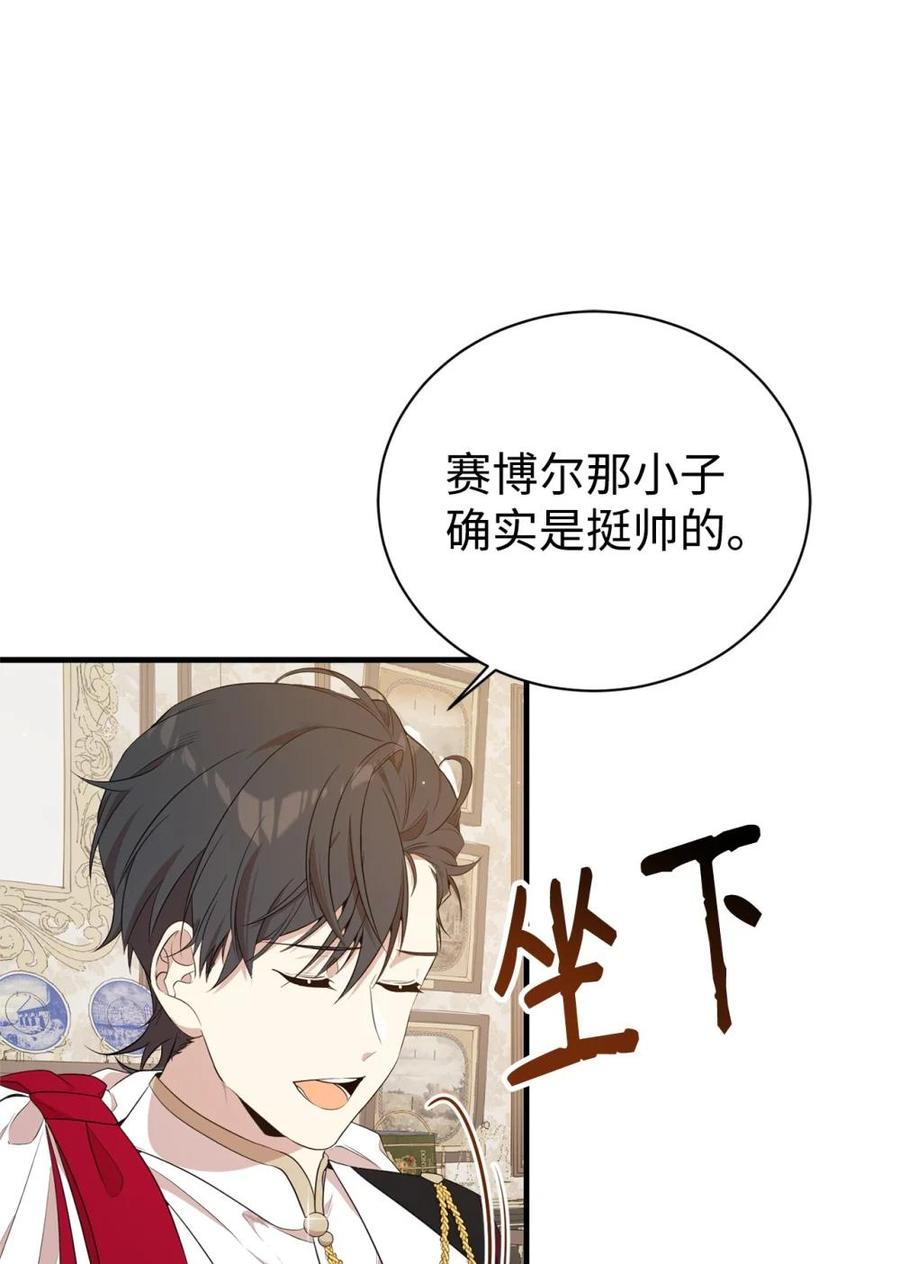 《虽然是魂穿游戏世界里女主的姐粉》17 皇帝 第71页