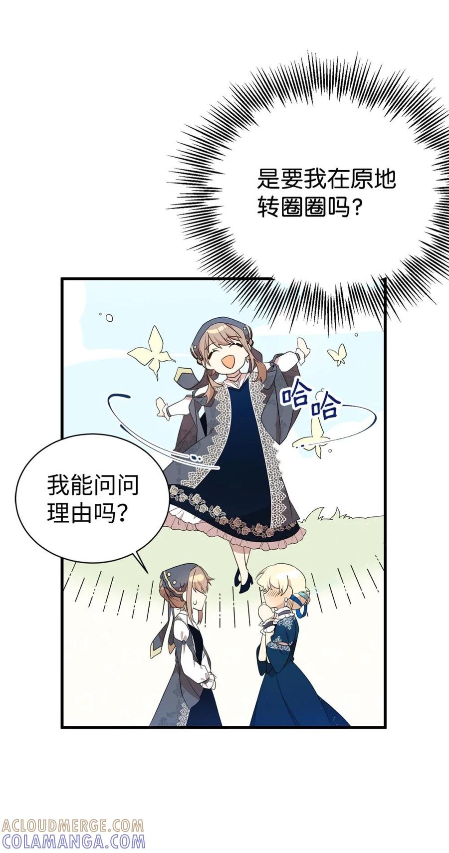 《虽然是魂穿游戏世界里女主的姐粉》17 皇帝 第22页