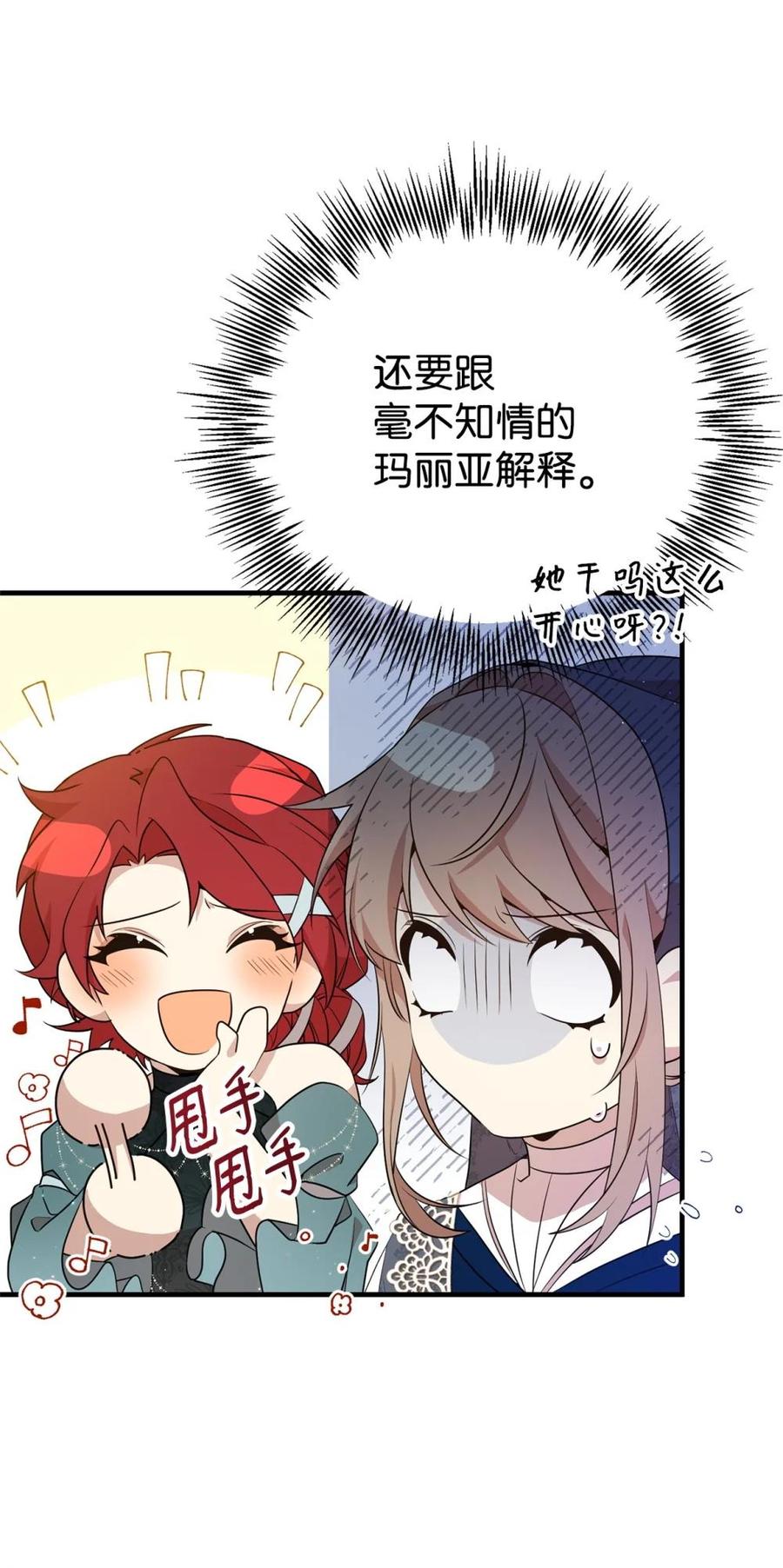 《虽然是魂穿游戏世界里女主的姐粉》17 皇帝 第3页