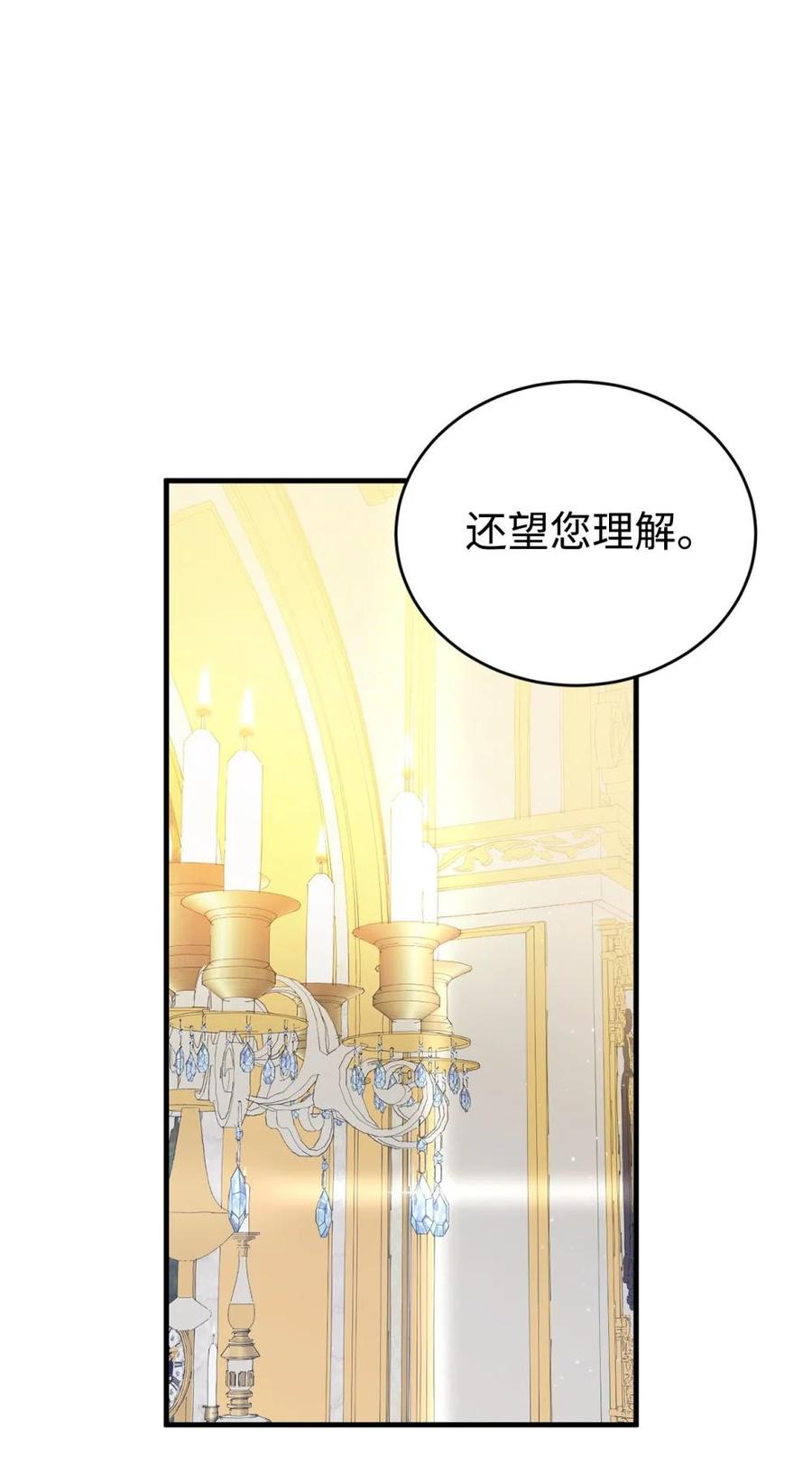 《虽然是魂穿游戏世界里女主的姐粉》17 皇帝 第51页