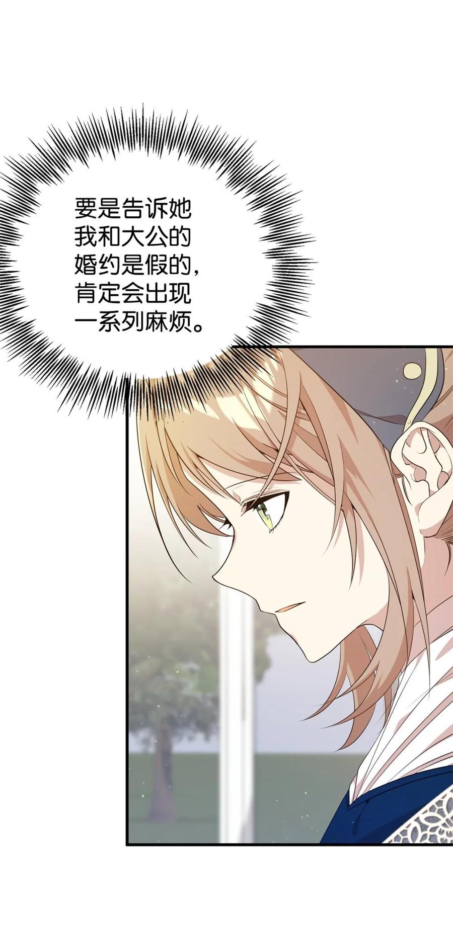 《虽然是魂穿游戏世界里女主的姐粉》17 皇帝 第2页