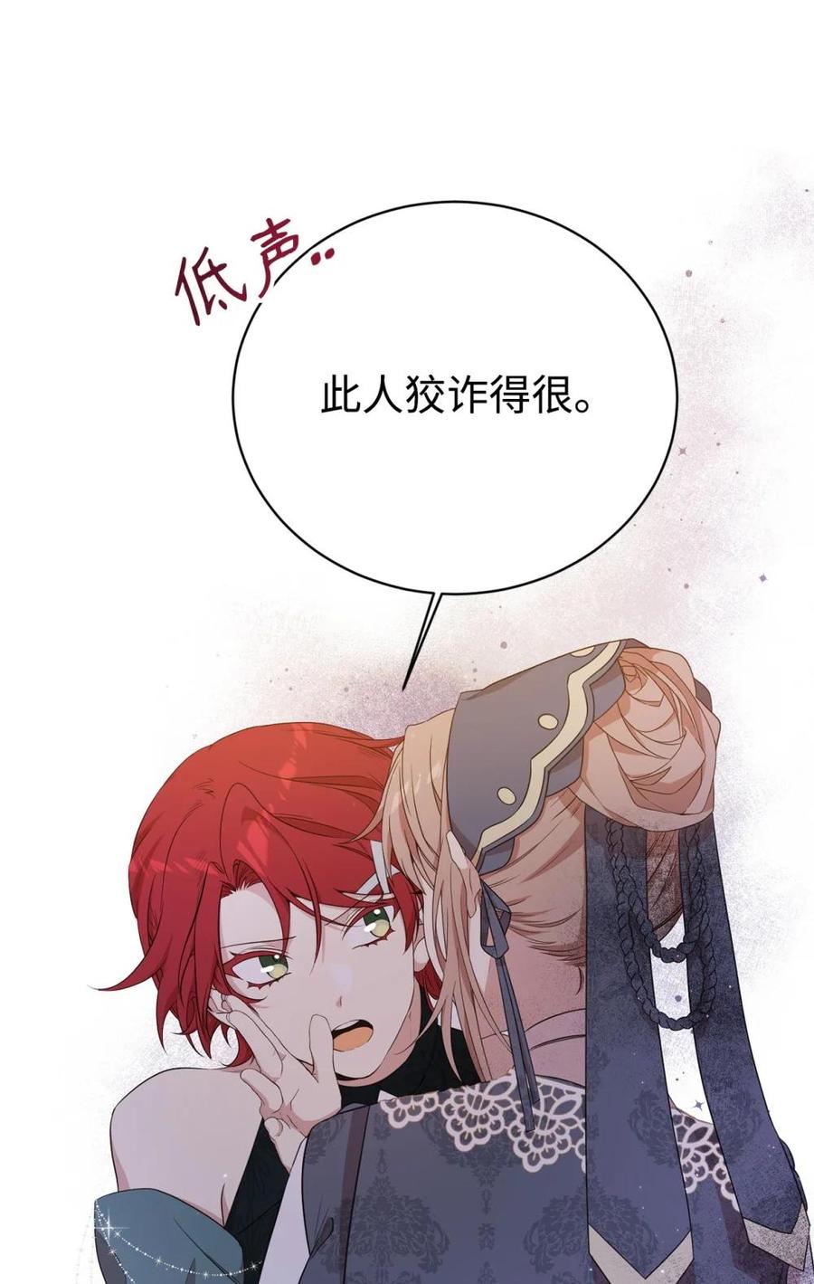 《虽然是魂穿游戏世界里女主的姐粉》17 皇帝 第63页