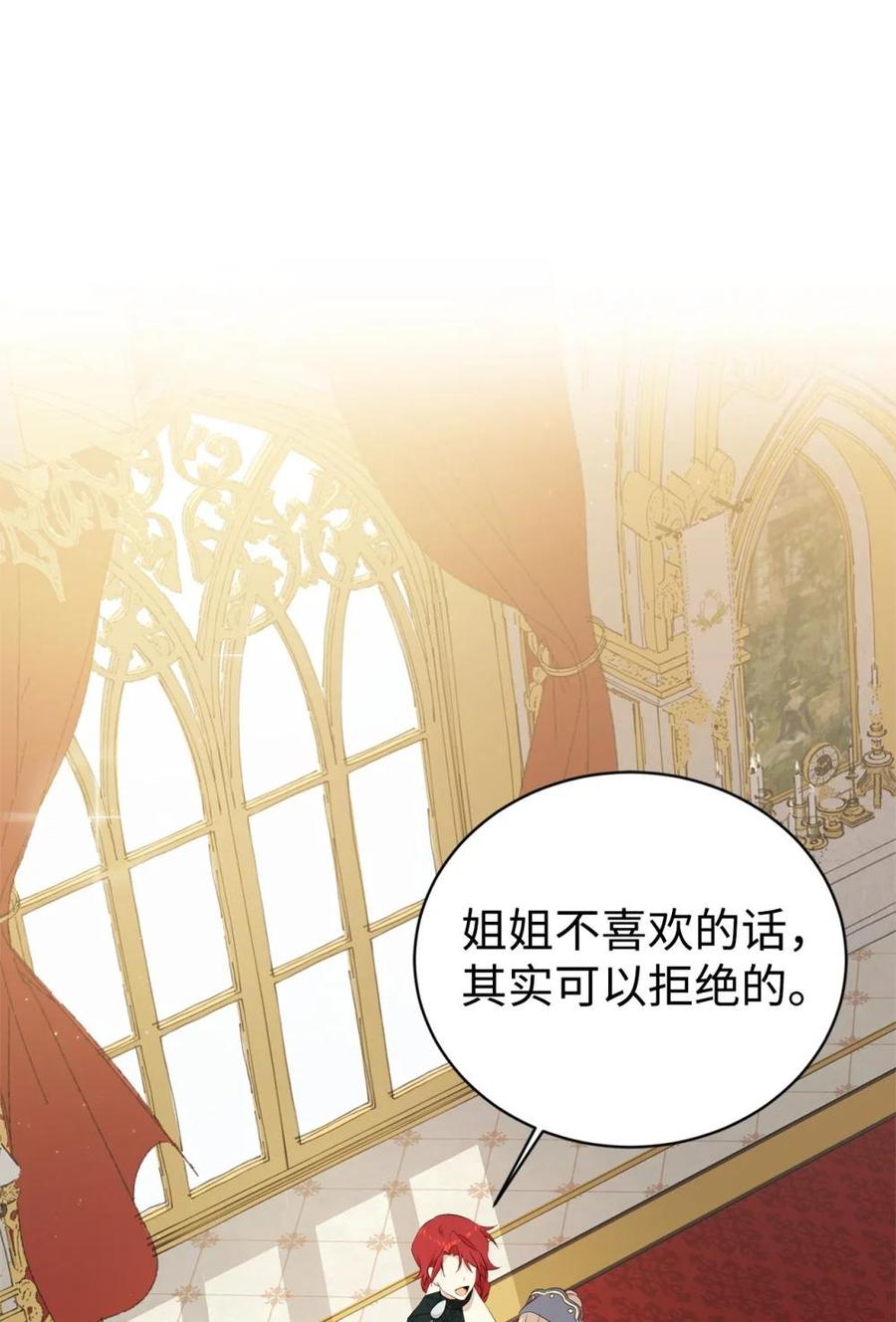 《虽然是魂穿游戏世界里女主的姐粉》17 皇帝 第30页