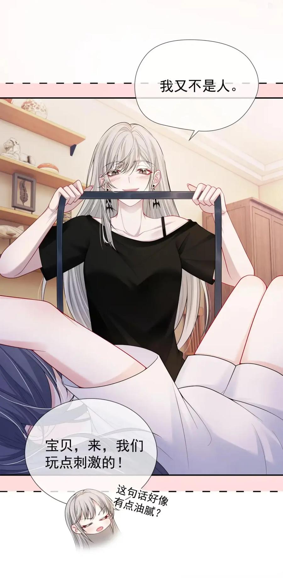 《黑夜轻吻我》17 捆绑什么play 第12页