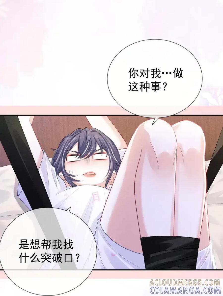 《黑夜轻吻我》17 捆绑什么play 第7页