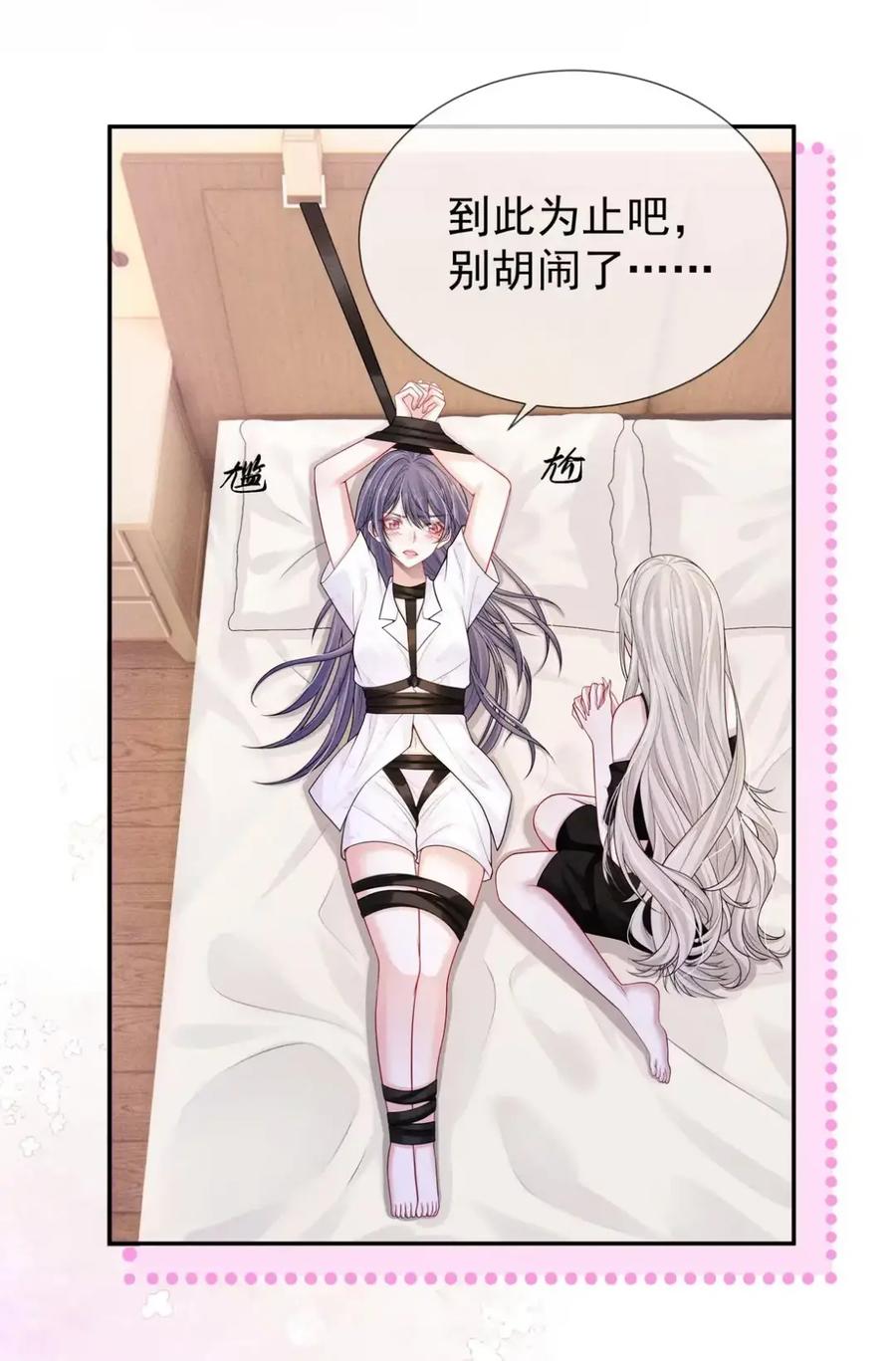 《黑夜轻吻我》17 捆绑什么play 第20页