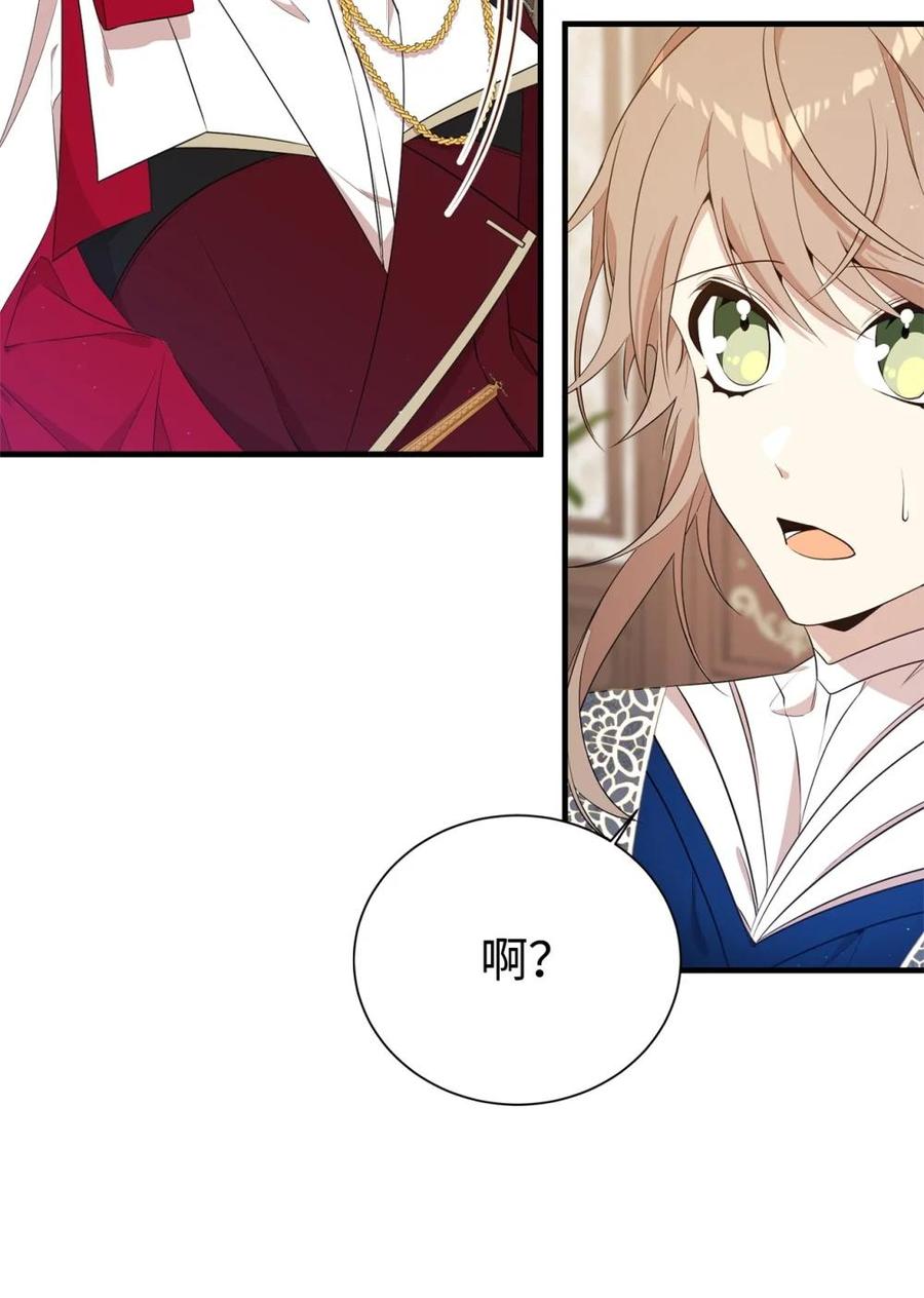 《虽然是魂穿游戏世界里女主的姐粉》17 皇帝 第72页