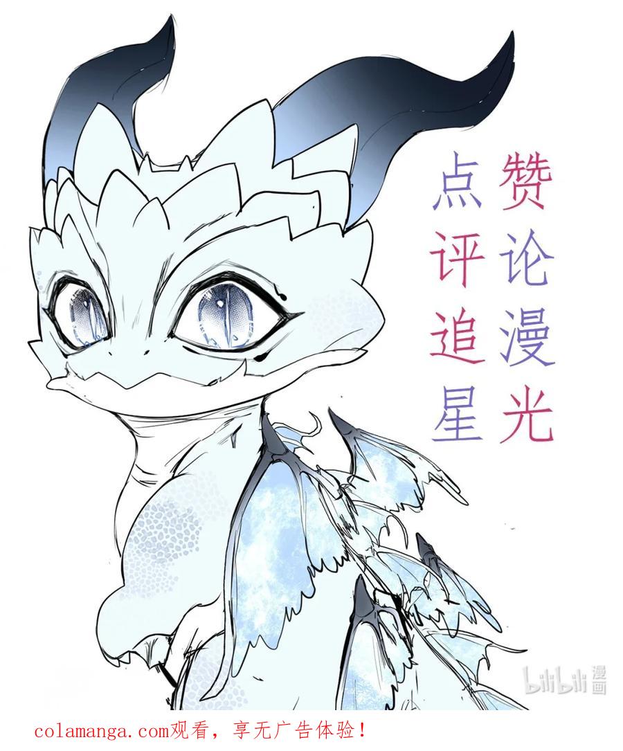 饲养恶龙的新娘 - 番外（一） 少龙不宜 - 第22张图