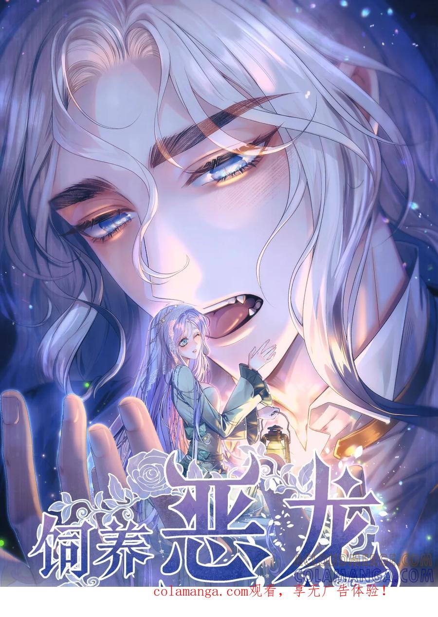 饲养恶龙的新娘 - 番外（一） 少龙不宜 - 第1张图