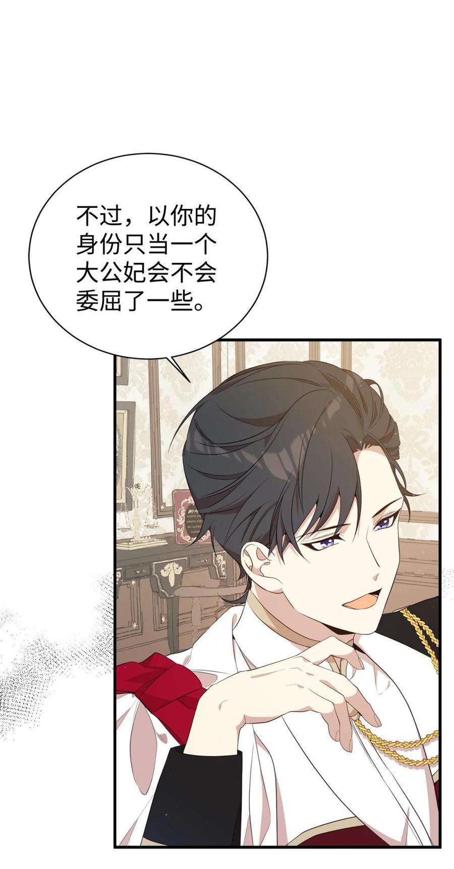 《虽然是魂穿游戏世界里女主的姐粉》17 皇帝 第75页