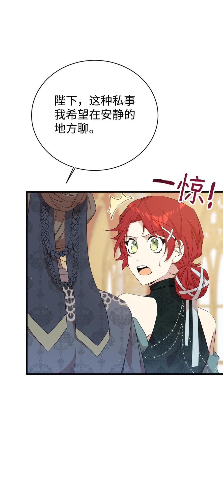 《虽然是魂穿游戏世界里女主的姐粉》17 皇帝 第50页