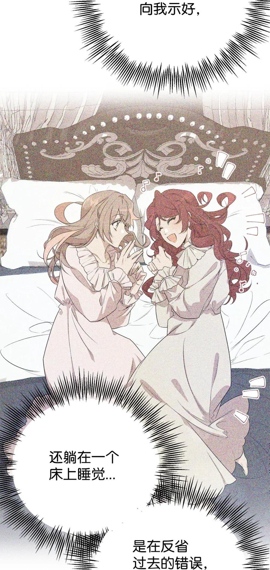 《虽然是魂穿游戏世界里女主的姐粉》17 皇帝 第38页