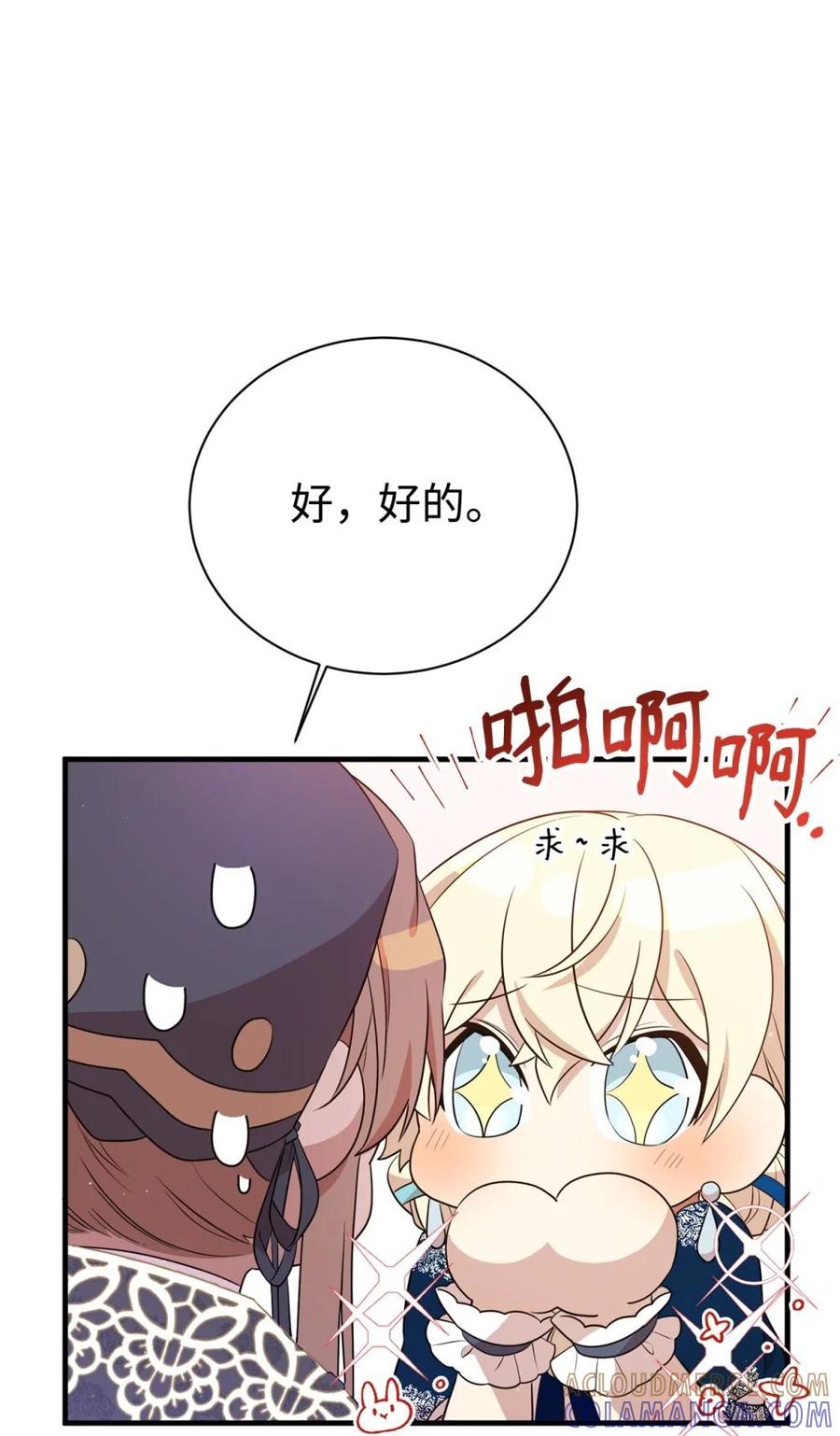 《虽然是魂穿游戏世界里女主的姐粉》17 皇帝 第28页