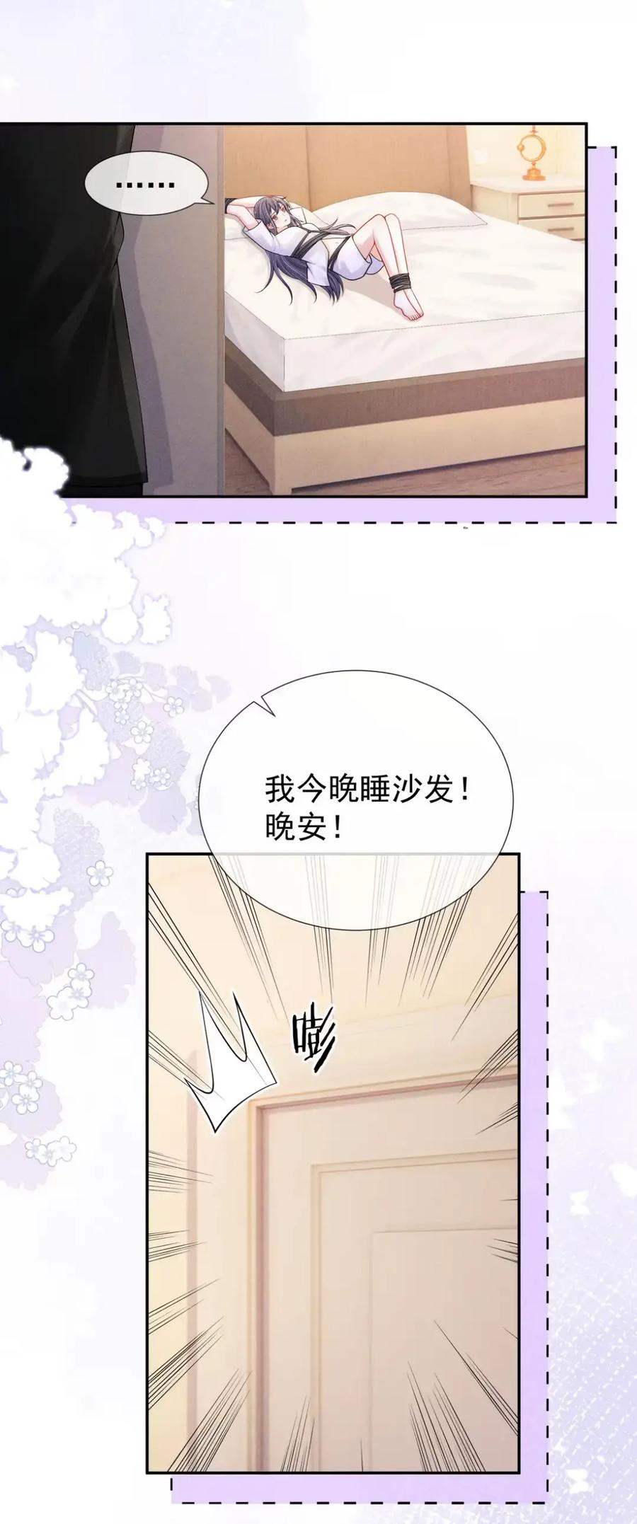 《黑夜轻吻我》17 捆绑什么play 第32页