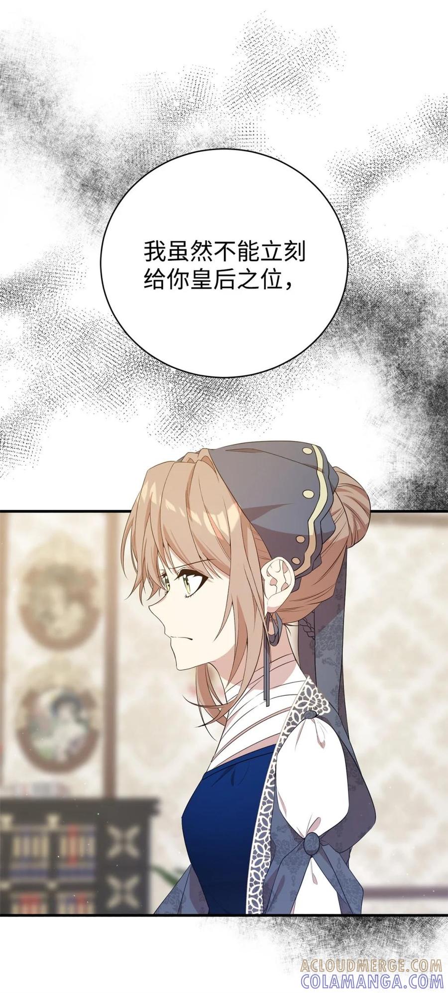 《虽然是魂穿游戏世界里女主的姐粉》17 皇帝 第76页