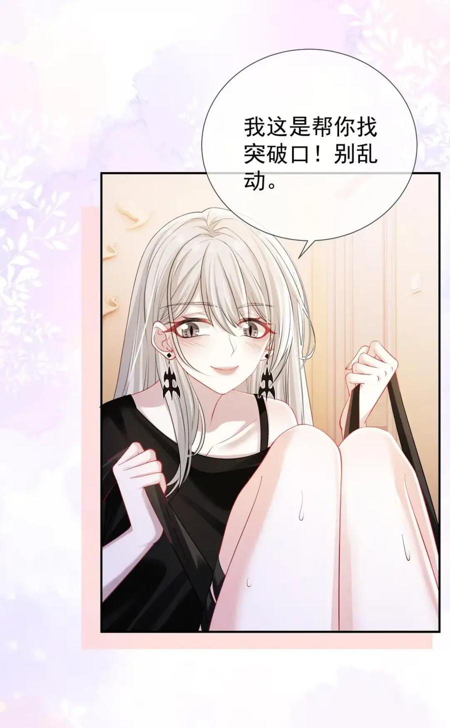 《黑夜轻吻我》17 捆绑什么play 第6页