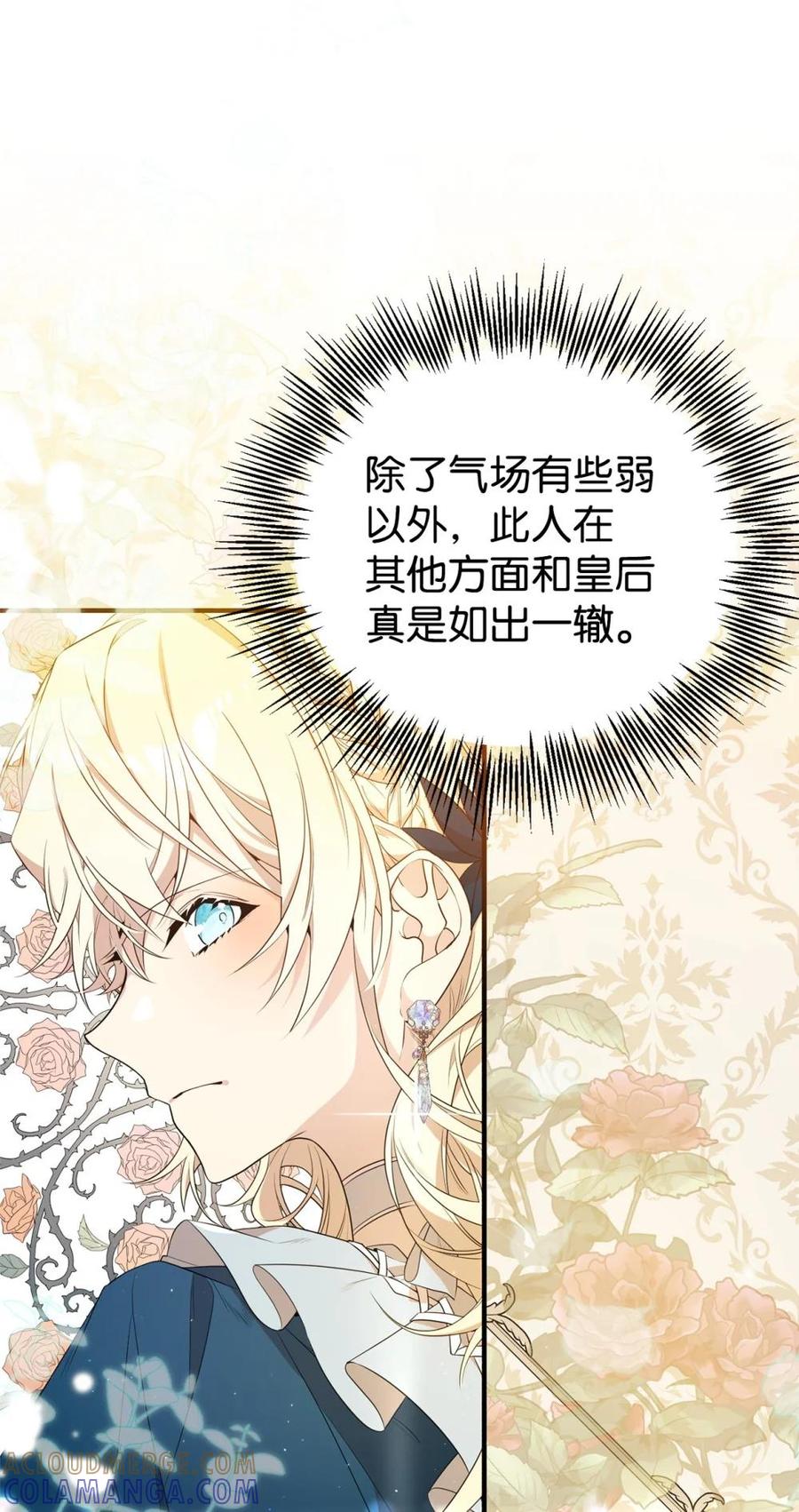 《虽然是魂穿游戏世界里女主的姐粉》17 皇帝 第55页