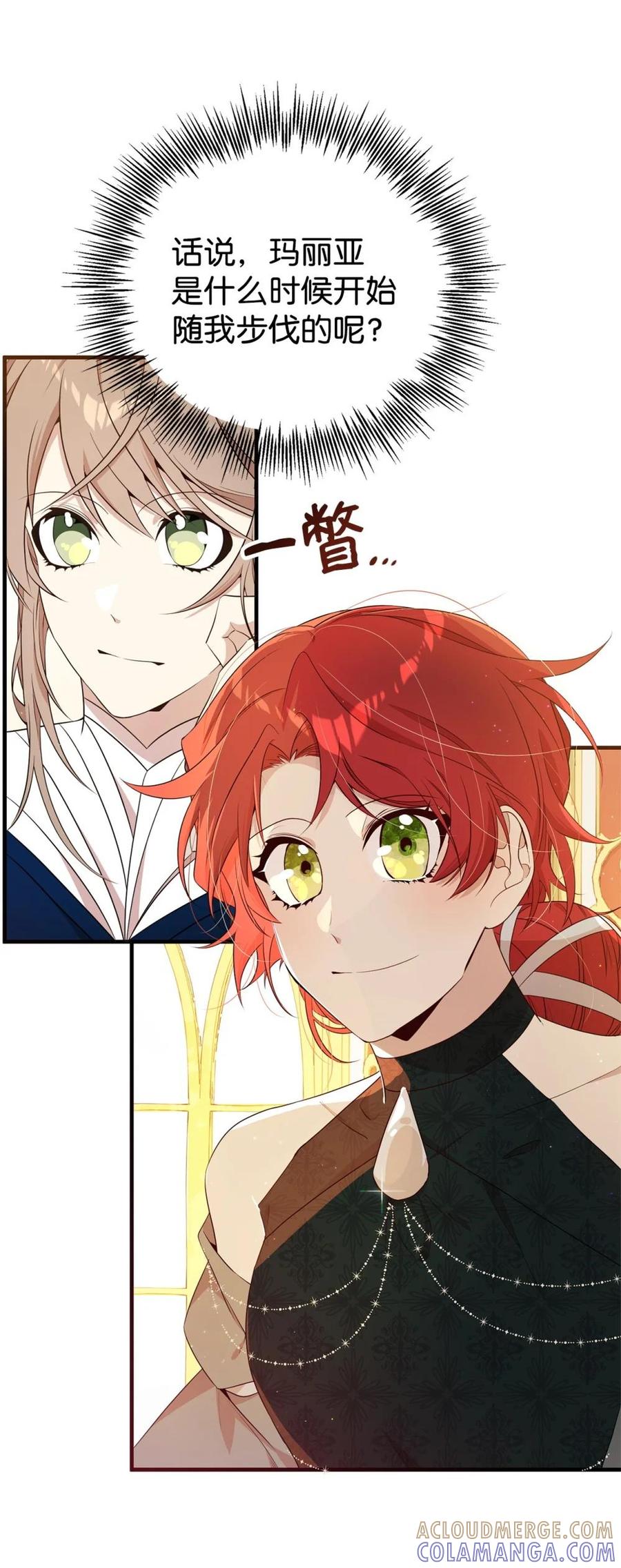 《虽然是魂穿游戏世界里女主的姐粉》17 皇帝 第34页