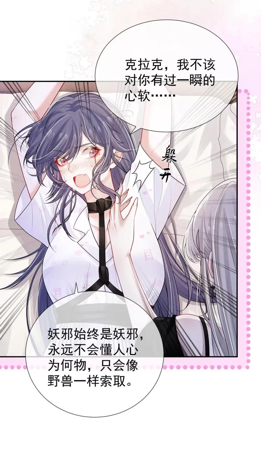 《黑夜轻吻我》17 捆绑什么play 第22页