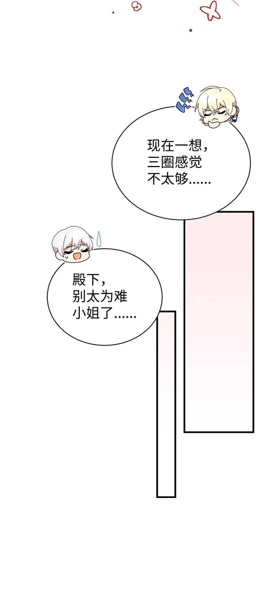 《虽然是魂穿游戏世界里女主的姐粉》17 皇帝 第29页