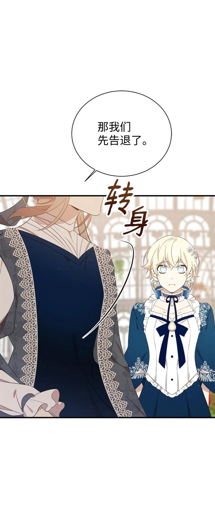 《虽然是魂穿游戏世界里女主的姐粉》17 皇帝 第14页