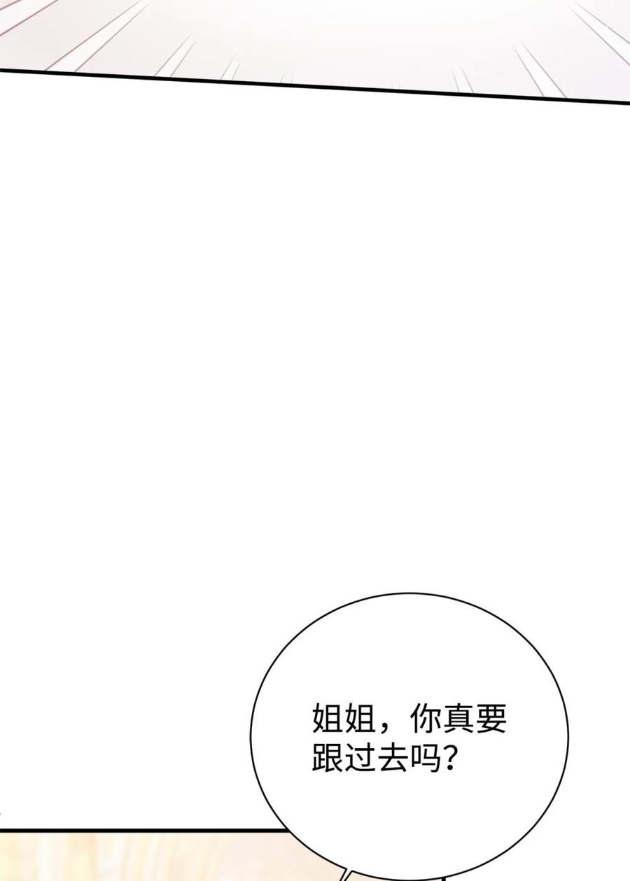 《虽然是魂穿游戏世界里女主的姐粉》17 皇帝 第59页