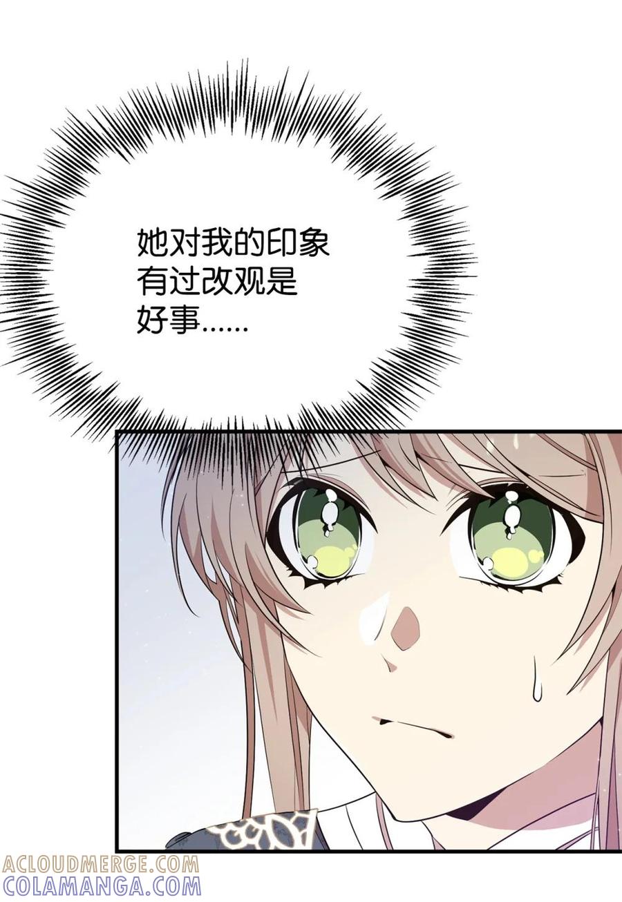 《虽然是魂穿游戏世界里女主的姐粉》17 皇帝 第7页