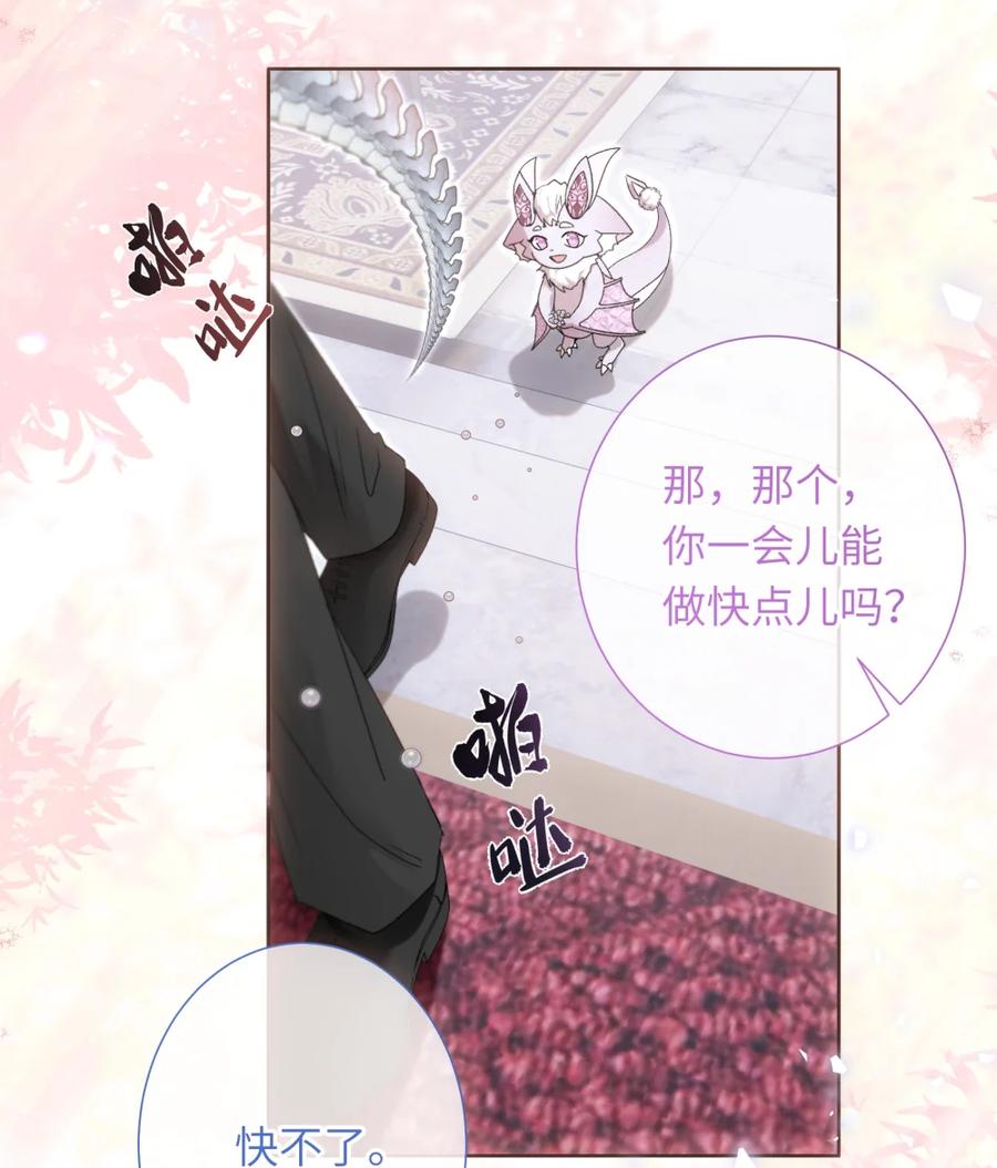 饲养恶龙的新娘 - 番外（一） 少龙不宜 - 第18张图