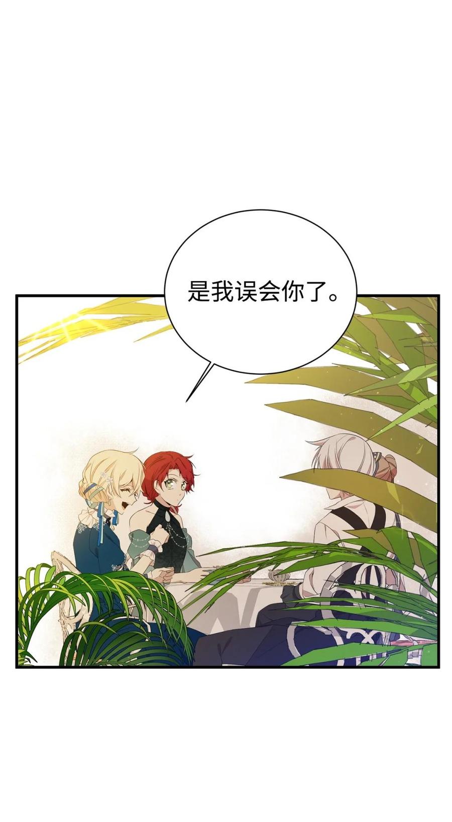 《虽然是魂穿游戏世界里女主的姐粉》17 皇帝 第6页