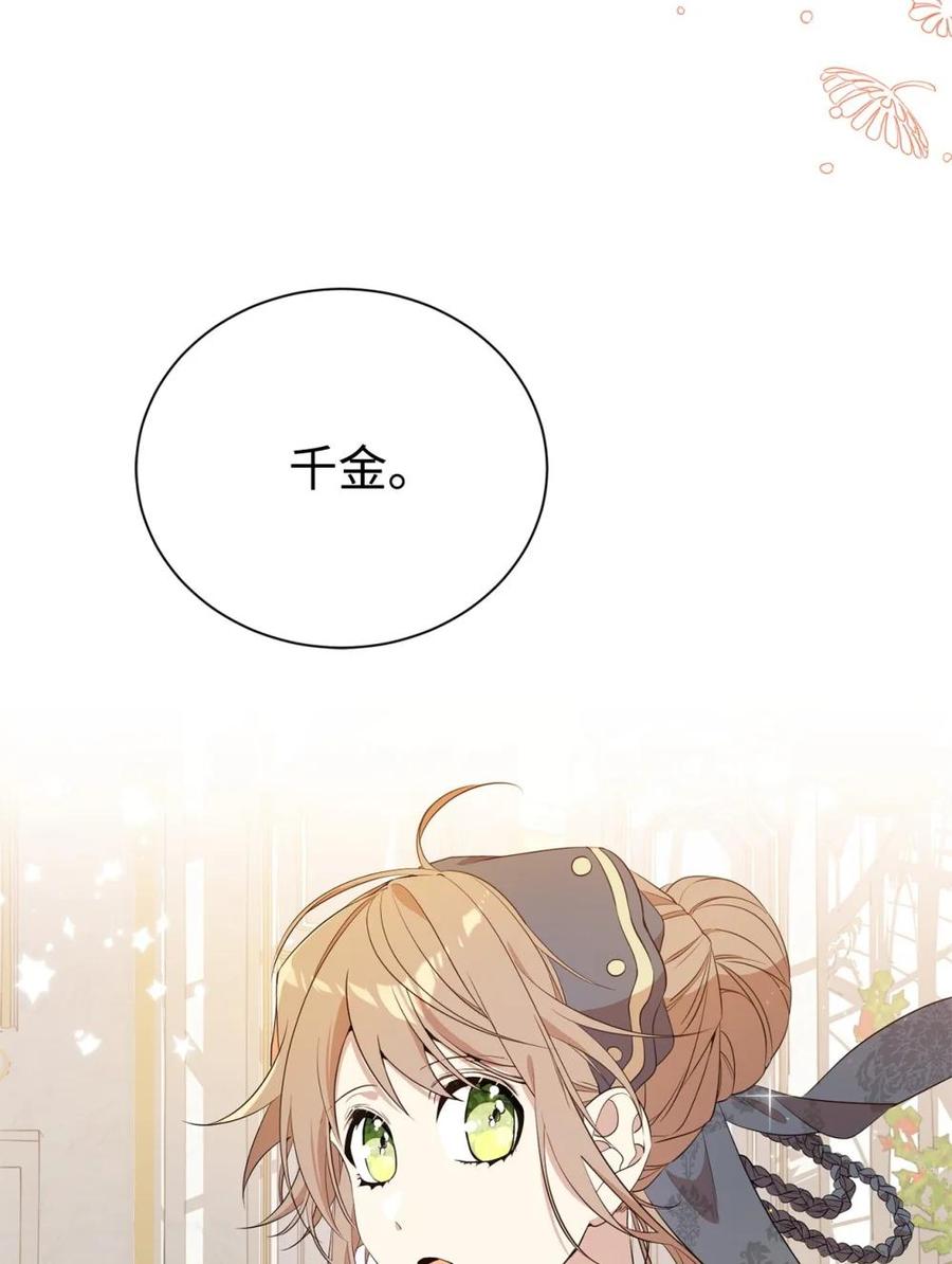 《虽然是魂穿游戏世界里女主的姐粉》17 皇帝 第17页
