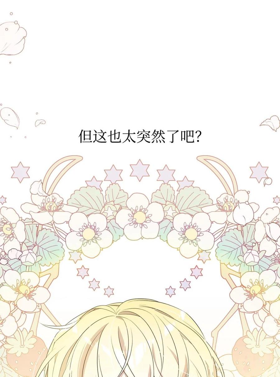 《虽然是魂穿游戏世界里女主的姐粉》17 皇帝 第8页
