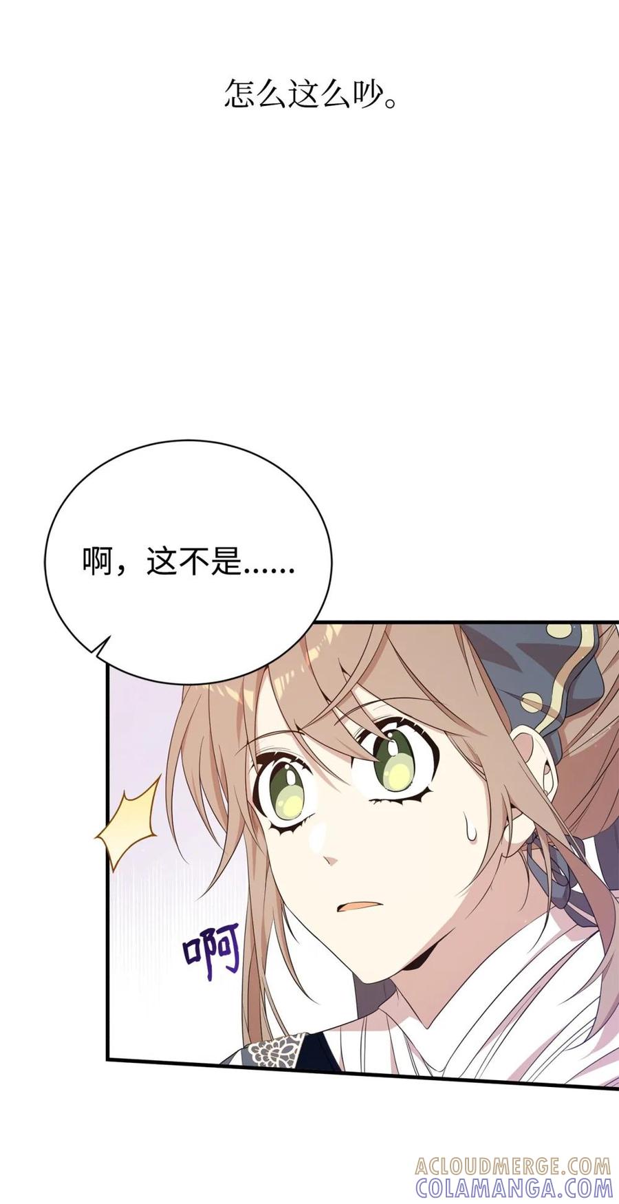 《虽然是魂穿游戏世界里女主的姐粉》17 皇帝 第43页