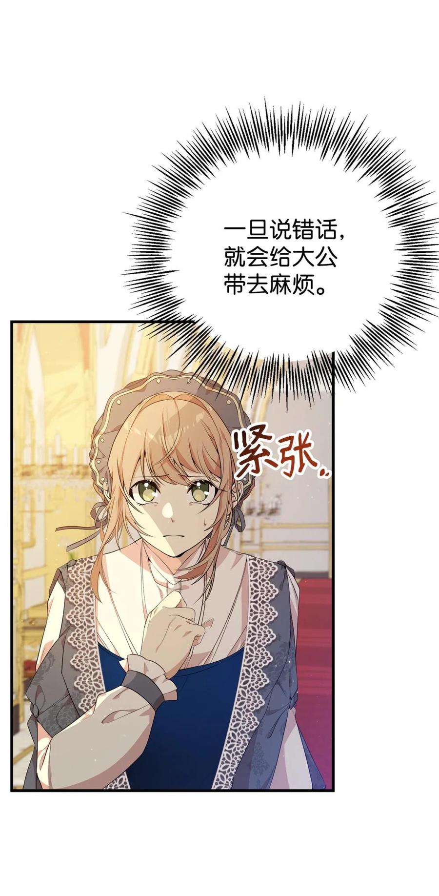 《虽然是魂穿游戏世界里女主的姐粉》17 皇帝 第68页