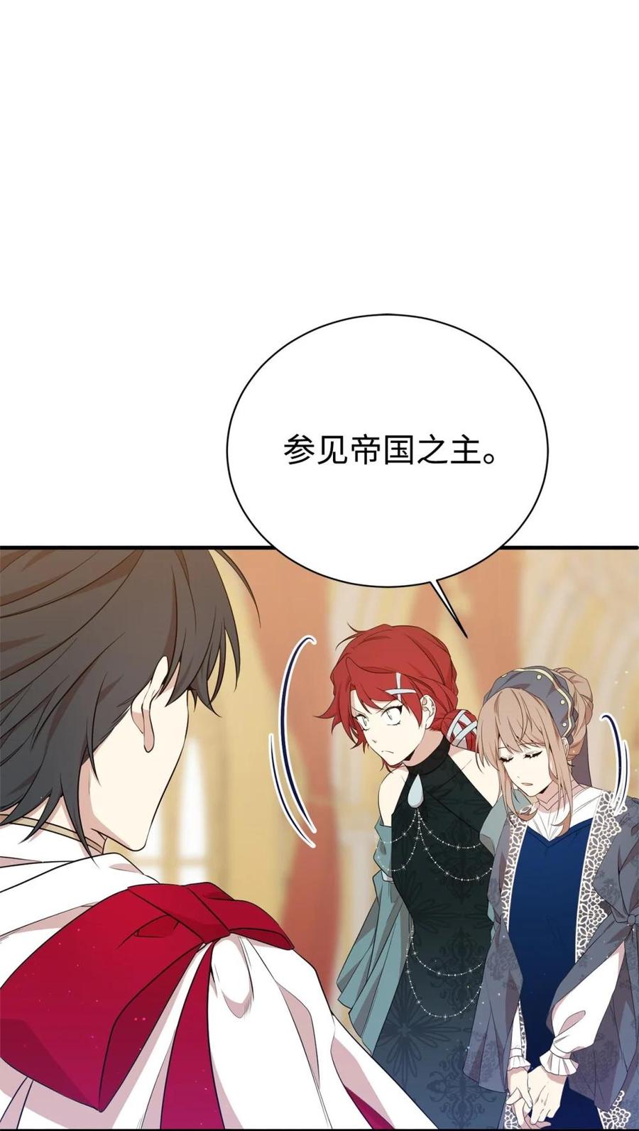 《虽然是魂穿游戏世界里女主的姐粉》17 皇帝 第47页