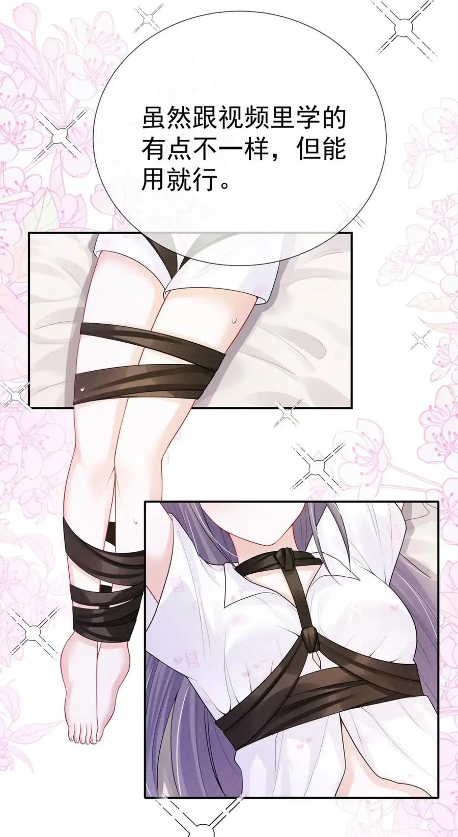 《黑夜轻吻我》17 捆绑什么play 第18页