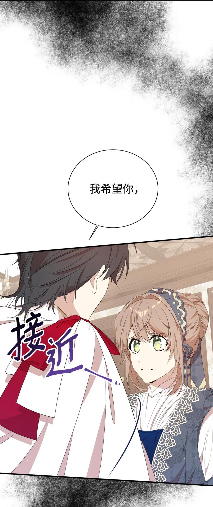 《虽然是魂穿游戏世界里女主的姐粉》17 皇帝 第78页